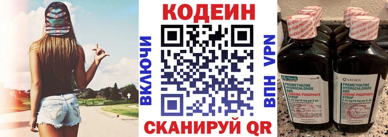 Codein напиток Lean (лин) Лермонтов